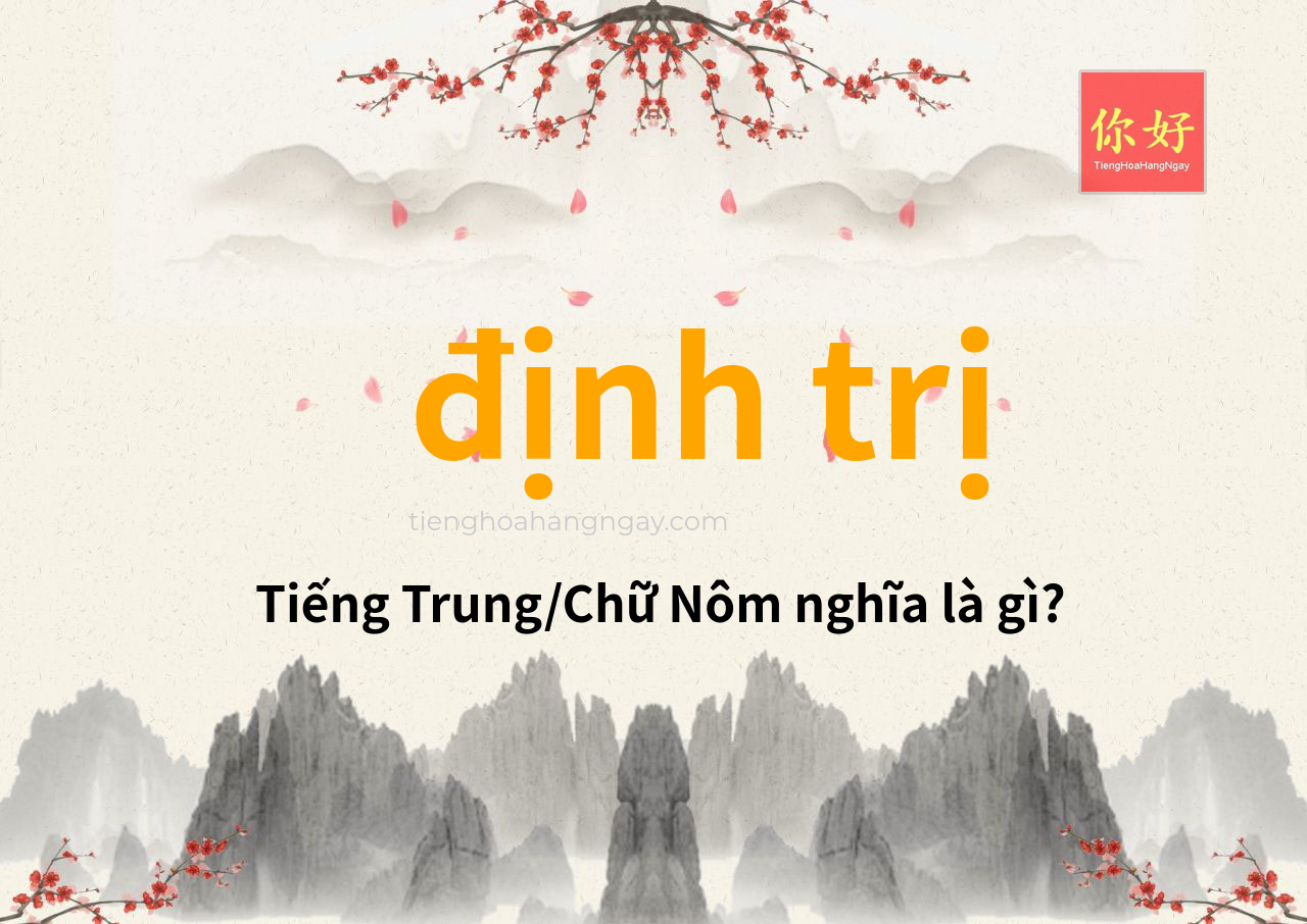 định trị tiếng Trung là gì?
